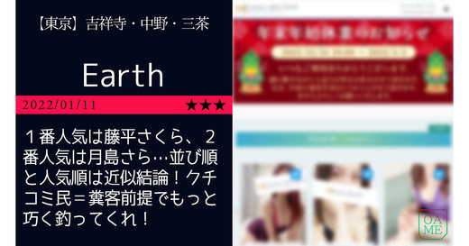 東京「Luxury Salon Earth-アース」１番人気は藤平さくら、２番人気は月島さら…並び順と人気順は近似結論！クチコミ民＝糞客前提でもっと巧く釣ってくれ！