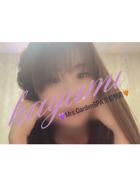 早美💜Mrs.GardenSPA京都🧡