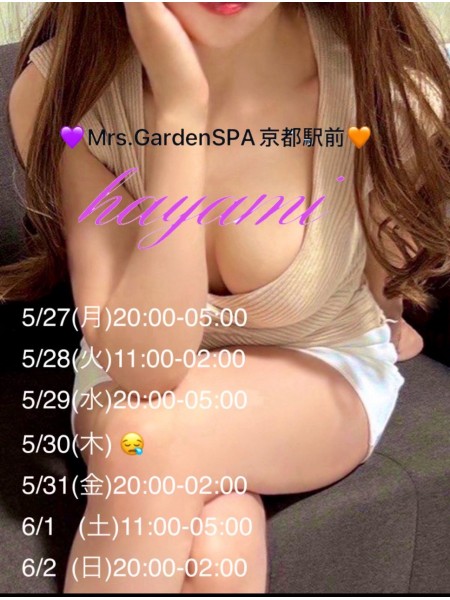 早美💜Mrs.GardenSPA京都🧡