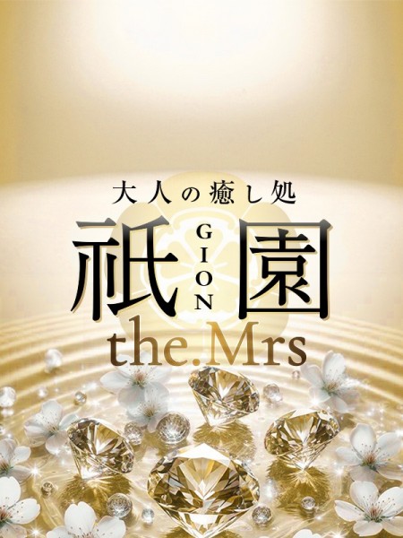 祇園the.Mrs花井