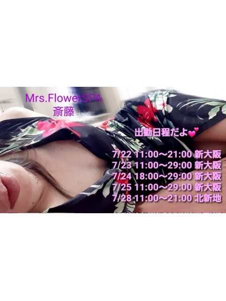  Mrs.FlowerSPA_斎藤