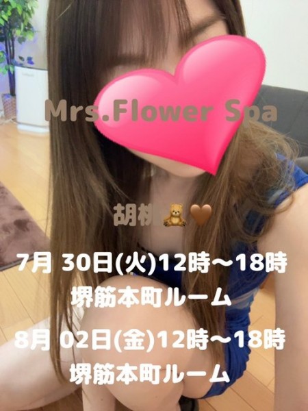 Mrs.Flower Spa (ミセスフラワースパ)🧸🤎胡桃 (くるみ)