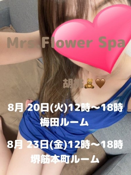 Mrs.Flower Spa (ミセスフラワースパ)🧸🤎胡桃 (くるみ)