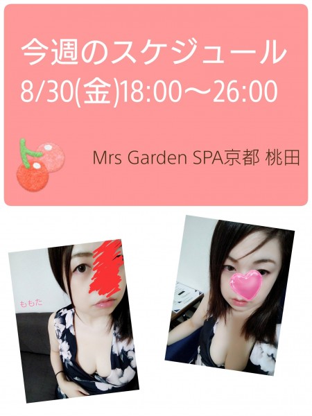 桃田🍑Mrs.Garden SPA京都