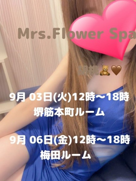 Mrs.Flower Spa (ミセスフラワースパ)🧸🤎胡桃 (くるみ)