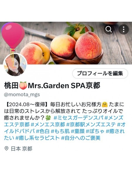 桃田🍑Mrs.Garden SPA京都