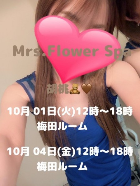  Mrs.Flower Spa (ミセスフラワースパ)🧸🤎胡桃 (くるみ)