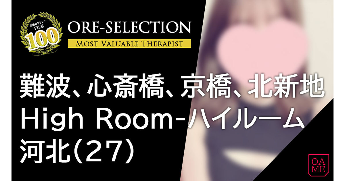 High Room(ハイルーム) 「竹下」