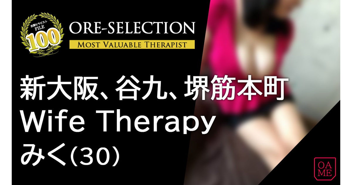 Wife Therapy みく