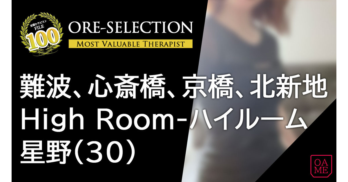 High Room(ハイルーム) 「星野」