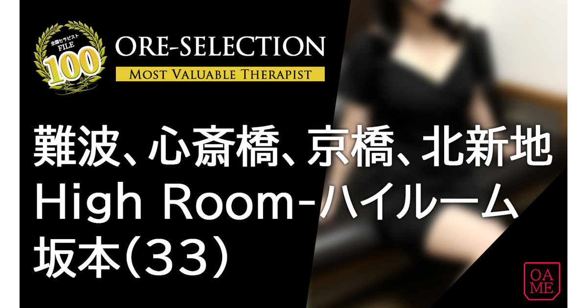 High Room(ハイルーム) 「坂本」