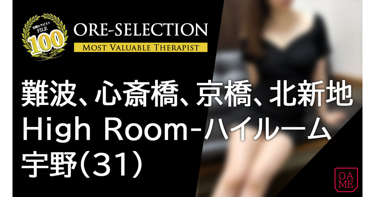 High Room(ハイルーム) 「宇野」
