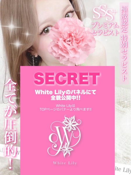 北斗かのん【from White Lily】