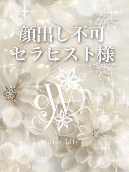 美羽なみ【from White Lily】