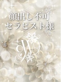 美羽なみ(White Lily)