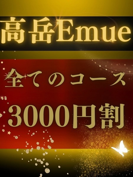 3000円割！