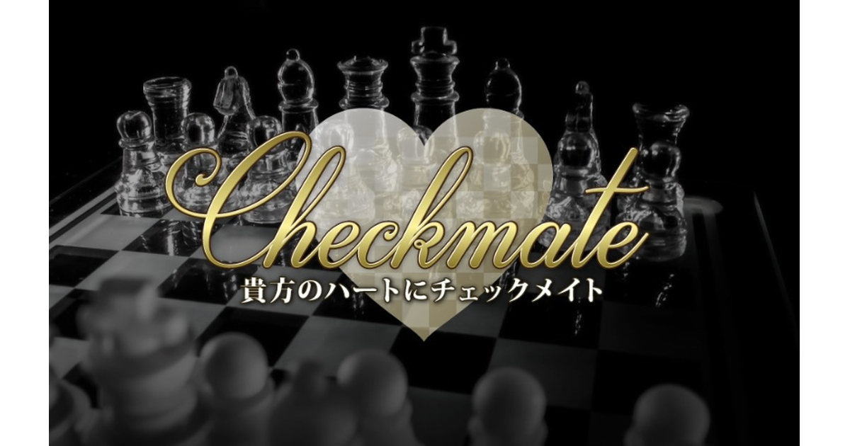大阪メンズエステ Checkmate