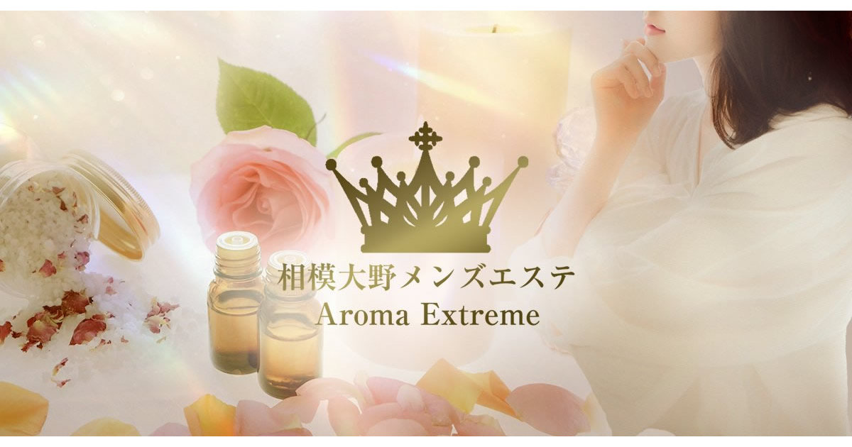 神奈川メンズエステ Aroma essential room