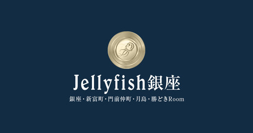 Jellyfish銀座