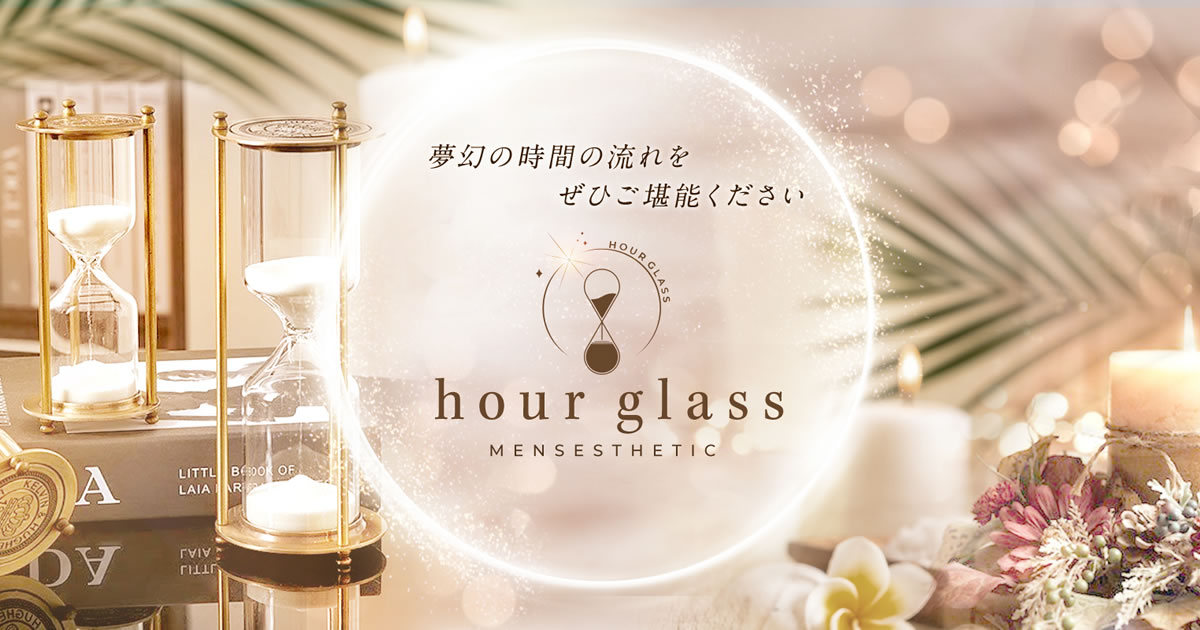 福岡メンズエステ hour glass