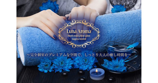 Luna Aroma