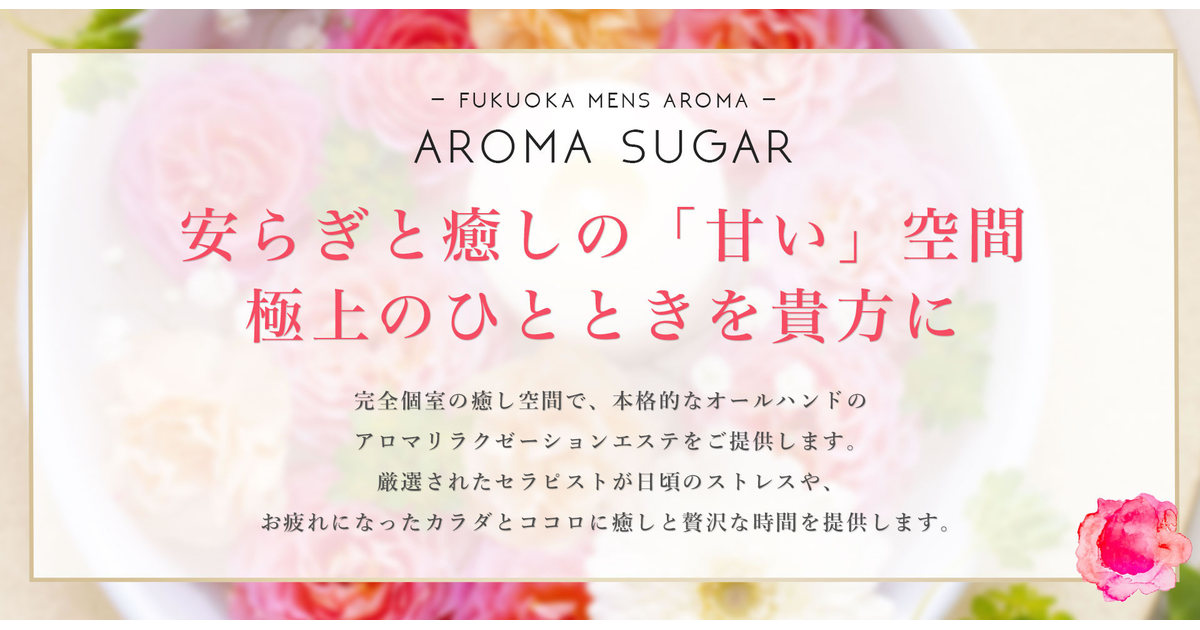 Aroma Sugar