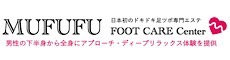 大阪メンズエステ MUFUFU FOOT CARE Center