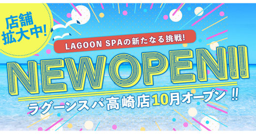 群馬メンズエステ Mrs.LAGOON SPA