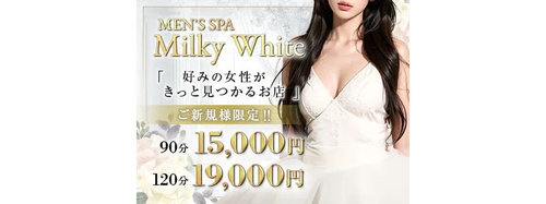 Milky White