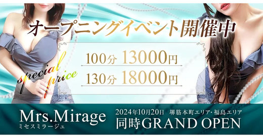 大阪メンズエステ Mrs.Mirage