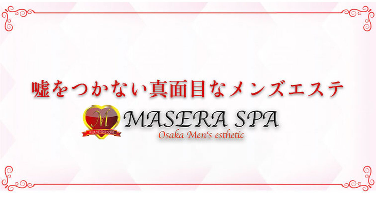 大阪メンズエステ MASERA SPA