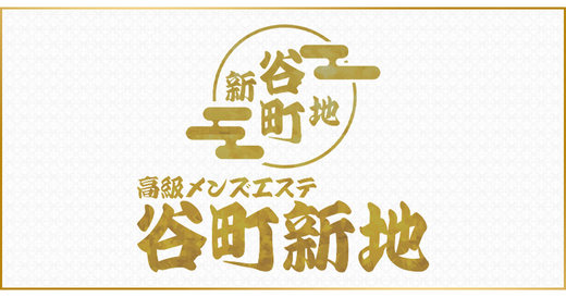 大阪メンズエステ 谷町新地