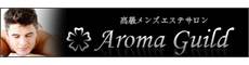 AROMA GUILD(アロマ ギルド)水戸